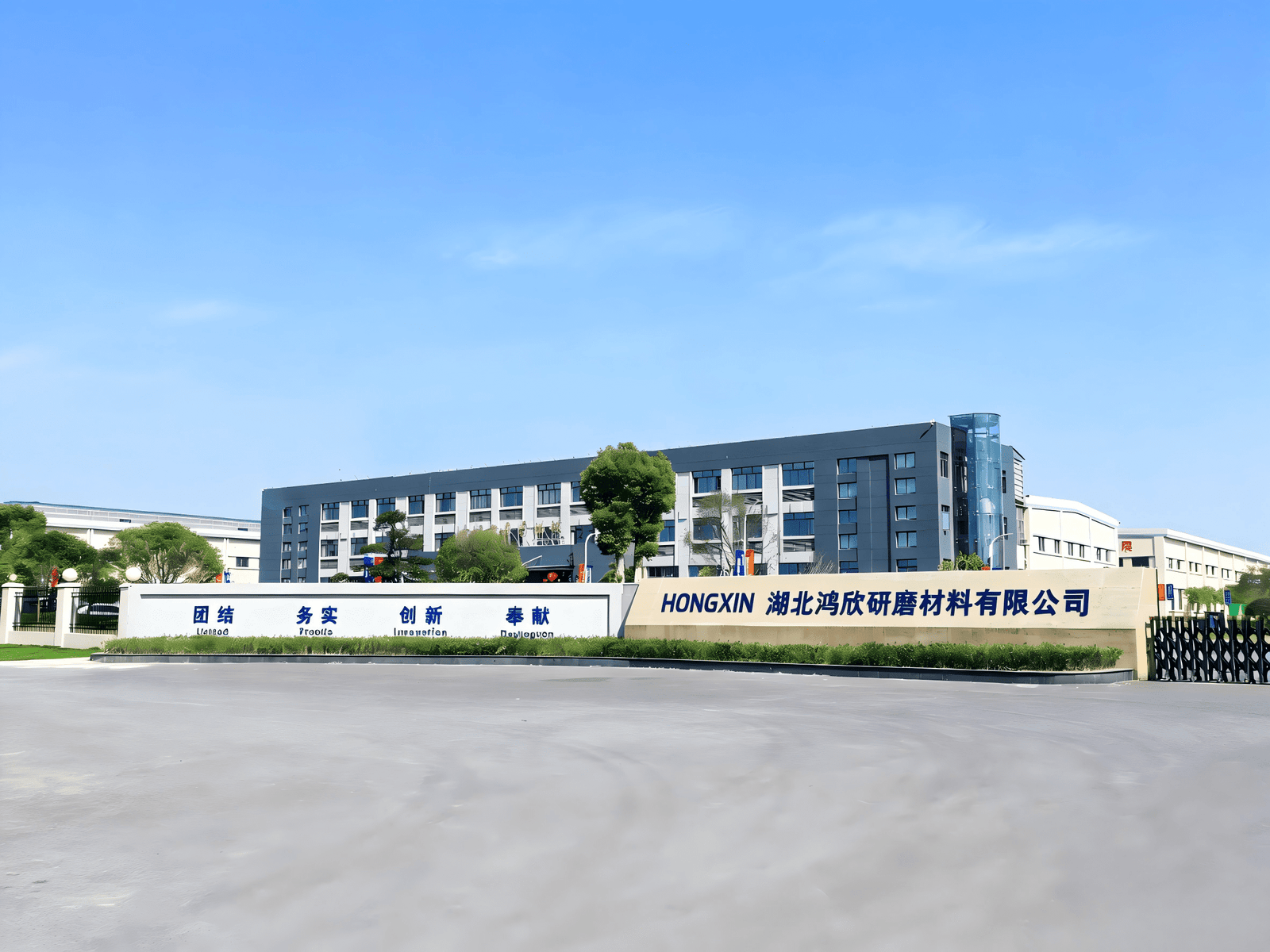 Hongxin abrasives manufacturing factory exterior